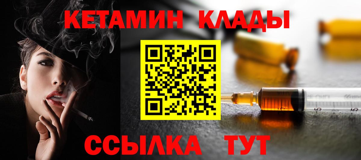 Кетамин VHQ  Вход с VPN  Магадан 