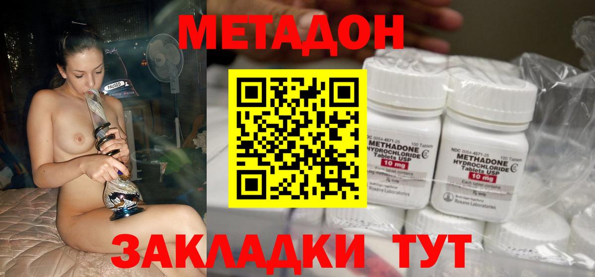 Метадон methadone Магадан